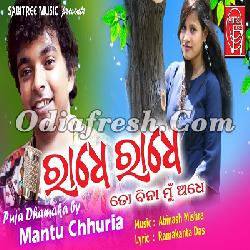 Radhe Radhe To Bina Mu Adhe - Dance Song By Mnatu Chhuria